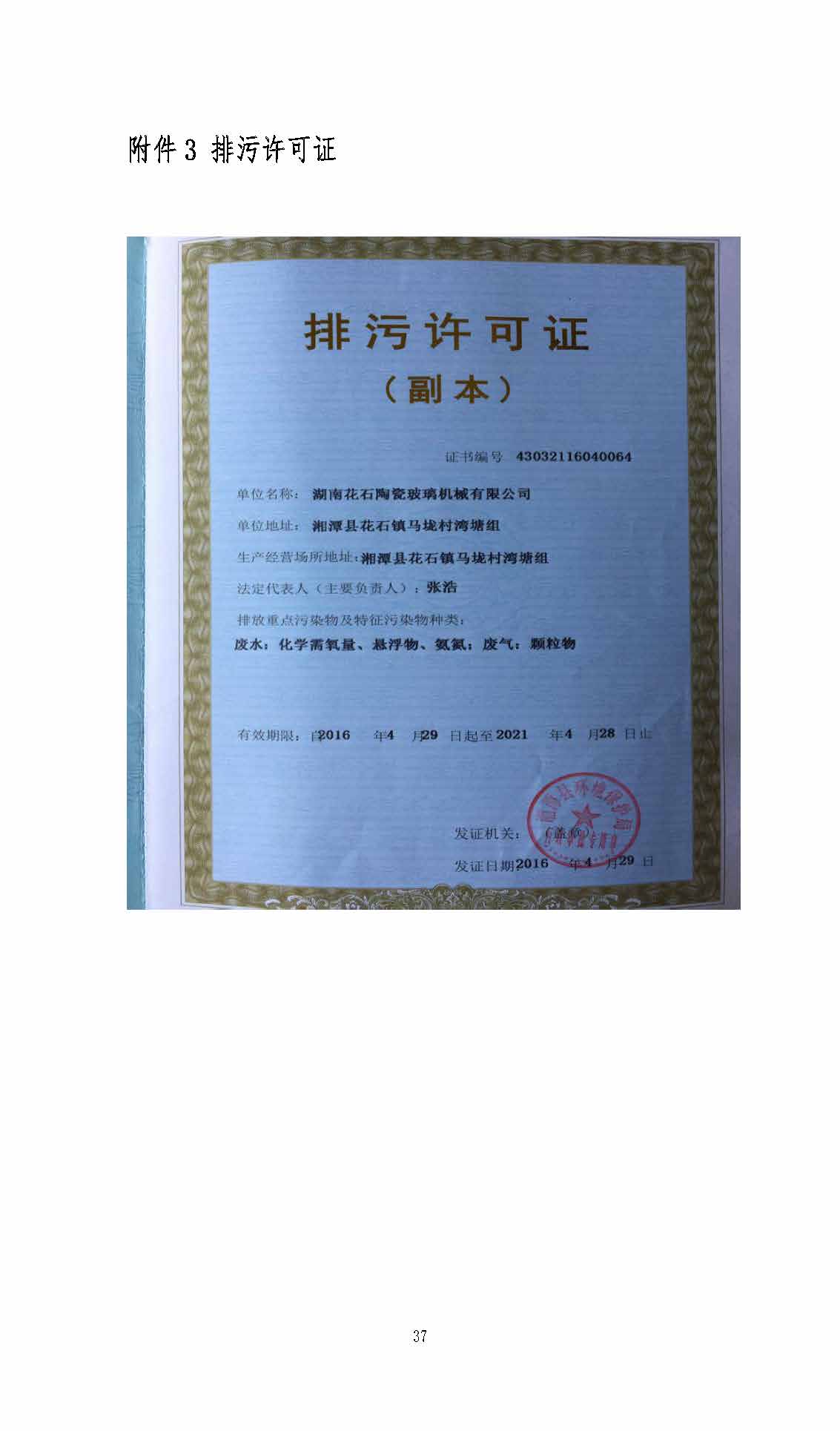 开云网页版页面登录,湘潭玻璃机械,湘潭陶瓷机械,湘潭玻璃深加工机械